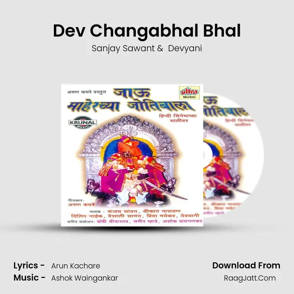 Dev Changabhal Bhal MP3 Song by Sanjay Sawant Cover