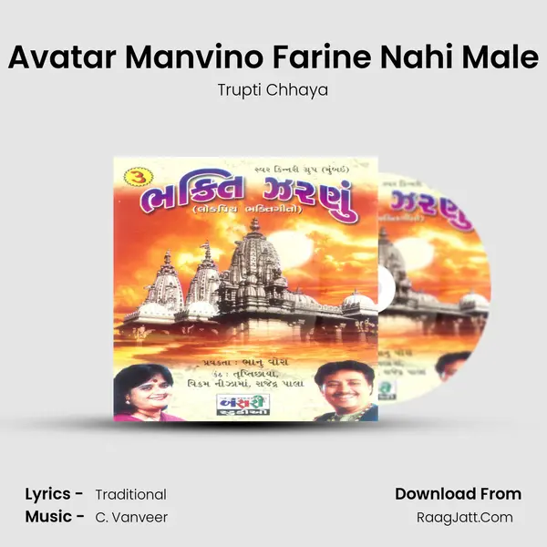Avatar Manvino Farine Nahi Male MP3 Song by Trupti Chhaya Cover