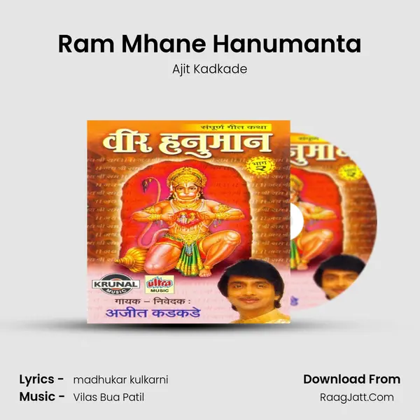 Ram Mhane Hanumanta MP3 Song by Ajit Kadkade Cover