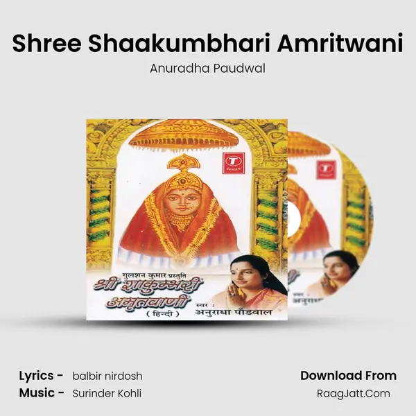 Shree Shaakumbhari Amritwani MP3 Song by Anuradha Paudwal Cover