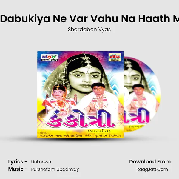 Dhol Dabukiya Ne Var Vahu Na Haath Malya MP3 Song by Shardaben Vyas Cover