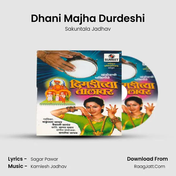 Dhani Majha Durdeshi MP3 Song by Sakuntala Jadhav Cover