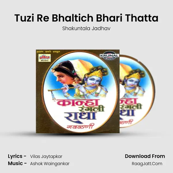 Tuzi Re Bhaltich Bhari Thatta MP3 Song by Shakuntala Jadhav Cover