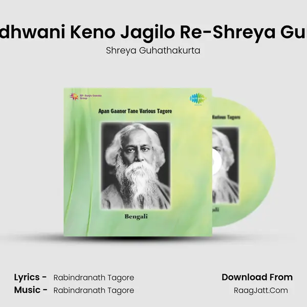Aaji Marmardhwani Keno Jagilo Re-Shreya Guhathakurata MP3 Song by Shreya Guhathakurta Cover