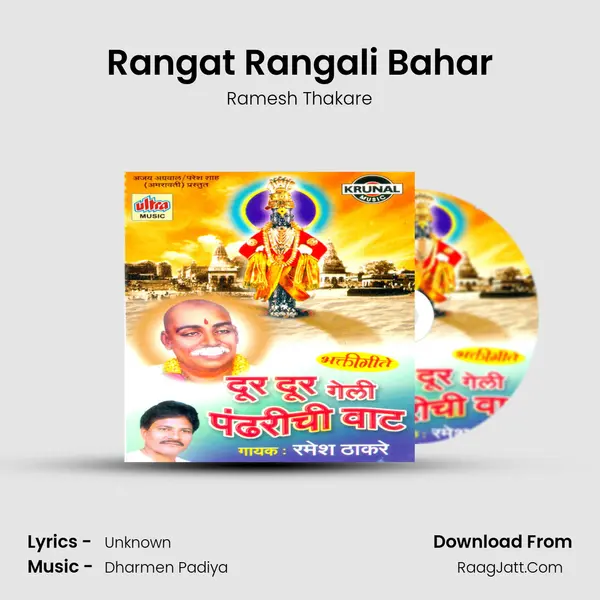 Rangat Rangali Bahar MP3 Song by Ramesh Thakare Cover
