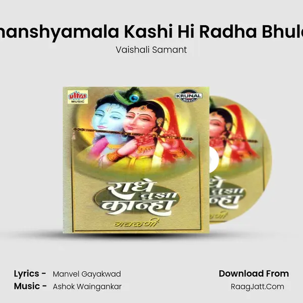 Ghanshyamala Kashi Hi Radha Bhulali MP3 Song by Vaishali Samant Cover