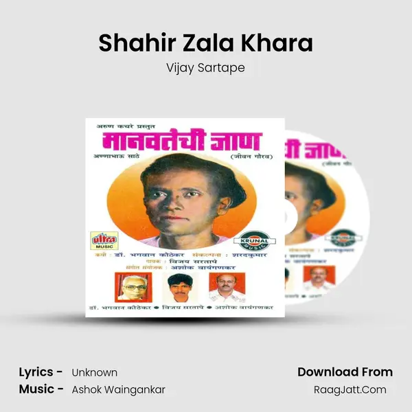 Shahir Zala Khara MP3 Song by Vijay Sartape Cover
