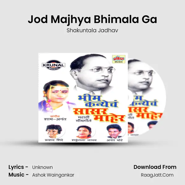 Jod Majhya Bhimala Ga MP3 Song by Shakuntala Jadhav Cover