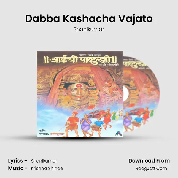 Dabba Kashacha Vajato mp3 song