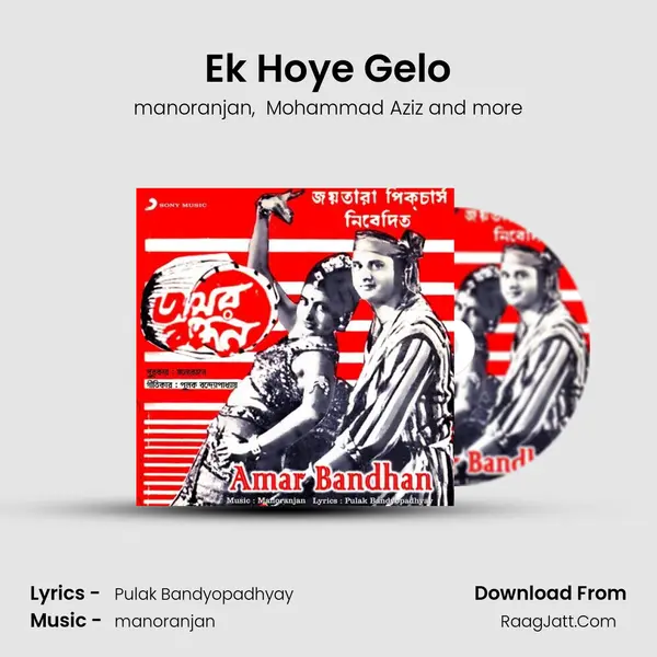 Ek Hoye Gelo MP3 Song by manoranjan Cover