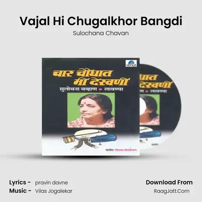 Vajal Hi Chugalkhor Bangdi MP3 Song by Sulochana Chavan Cover