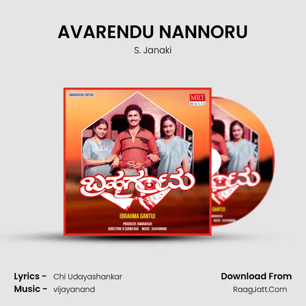 AVARENDU NANNORU MP3 Song by S. Janaki Cover