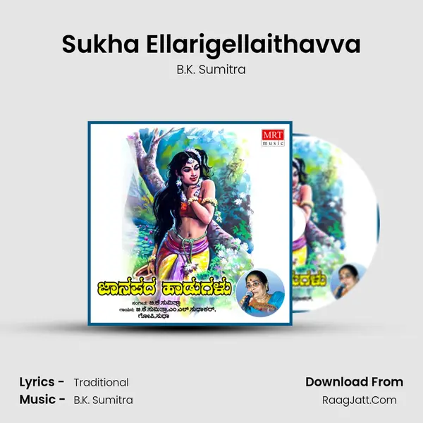 Sukha Ellarigellaithavva MP3 Song by B.K. Sumitra Cover