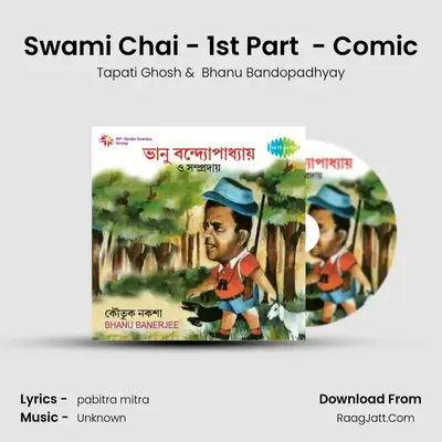 Swami Chai - 1st Part (1957) - Comic mp3 song