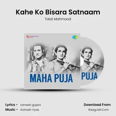Kahe Ko Bisara Satnaam mp3 song