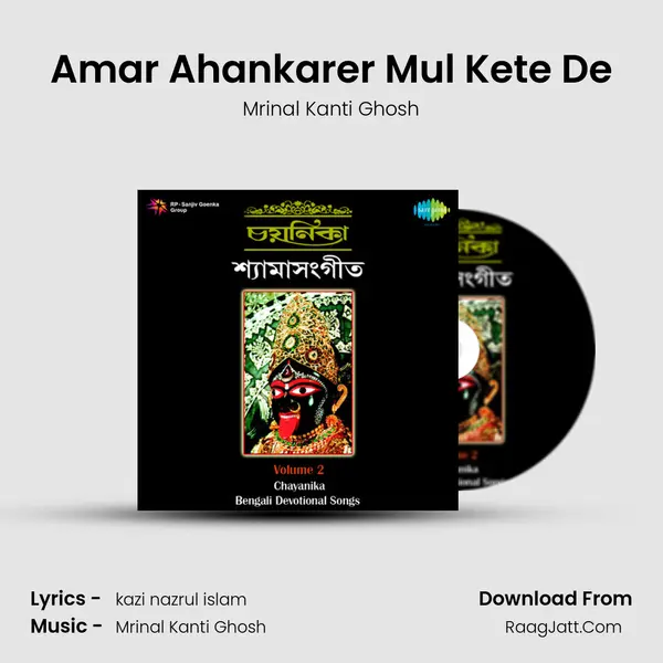 Amar Ahankarer Mul Kete De MP3 Song by Mrinal Kanti Ghosh Cover