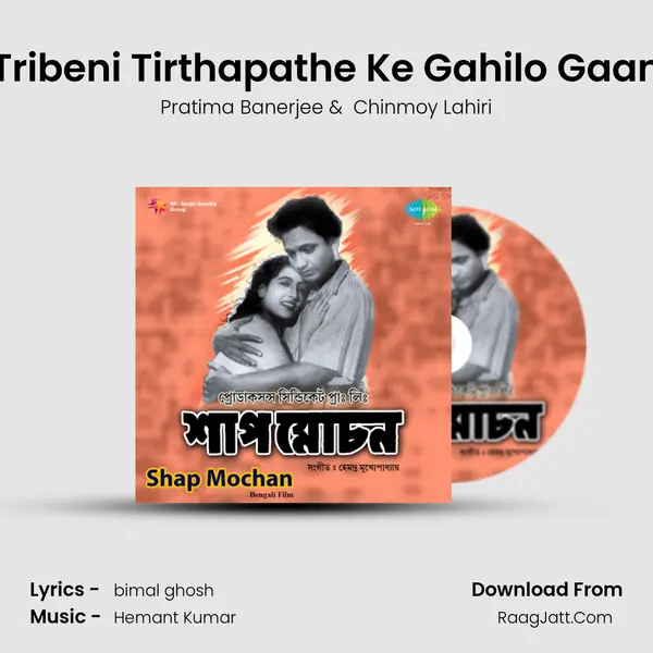Tribeni Tirthapathe Ke Gahilo Gaan MP3 Song by Pratima Banerjee Cover