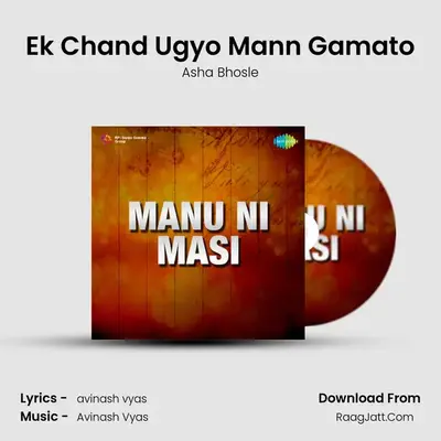 Ek Chand Ugyo Mann Gamato MP3 Song by Asha Bhosle Cover