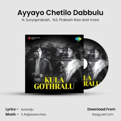 Ayyayo Chetilo Dabbulu MP3 Song by N. Suryaprakash Cover
