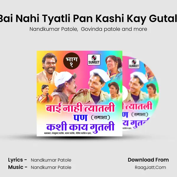 Bai Nahi Tyatli Pan Kashi Kay Gutali MP3 Song by Nandkumar Patole Cover