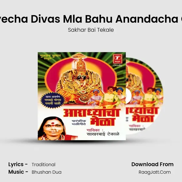 Punvecha Divas Mla Bahu Anandacha Gam MP3 Song by Sakhar Bai Tekale Cover