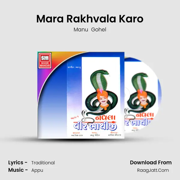 Mara Rakhvala Karo MP3 Song by Manu  Gohel Cover
