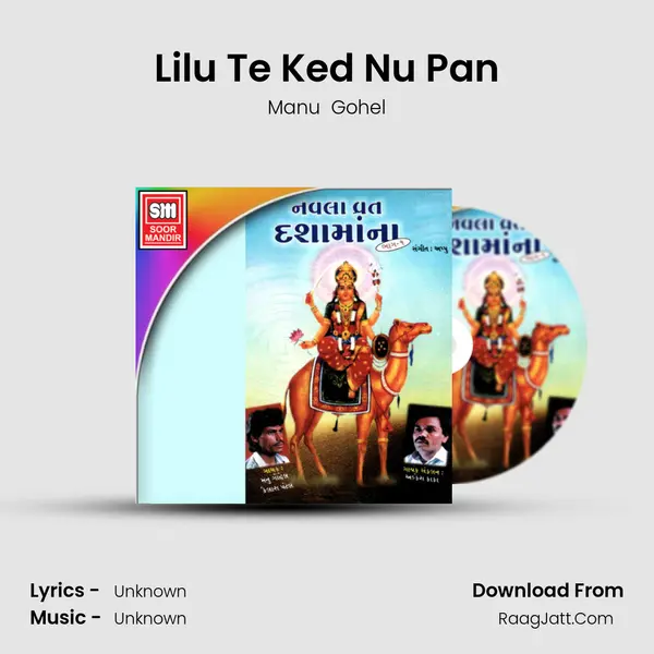 Lilu Te Ked Nu Pan MP3 Song by Manu  Gohel Cover