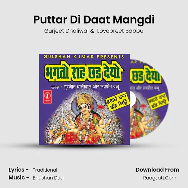 Puttar Di Daat Mangdi Cover