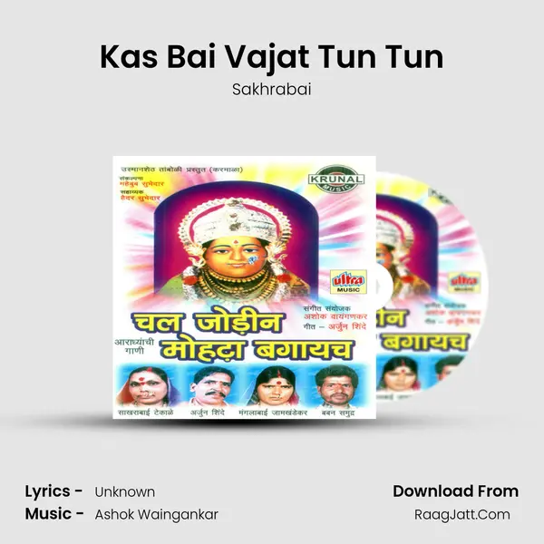 Kas Bai Vajat Tun Tun MP3 Song by Sakhrabai Cover