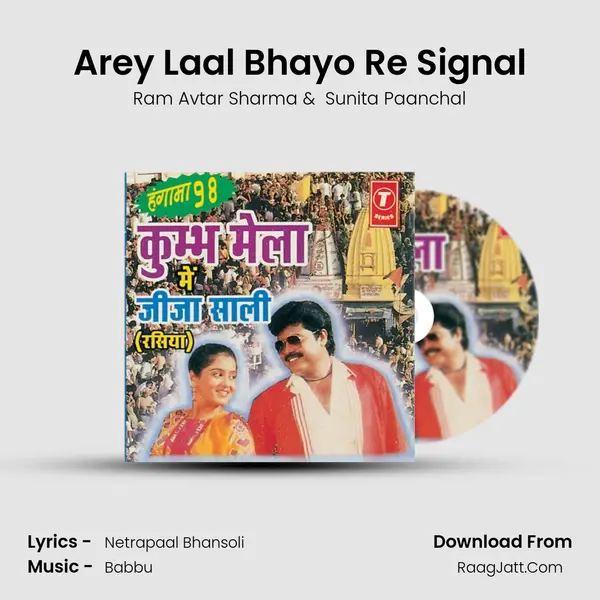 Arey Laal Bhayo Re Signal MP3 Song by Ram Avtar Sharma Cover