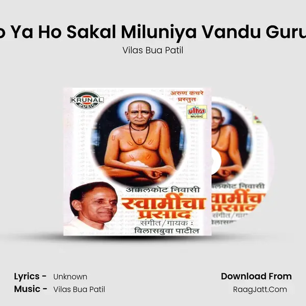 Ya Ho Ya Ho Sakal Miluniya Vandu Gururaya MP3 Song by Vilas Bua Patil Cover