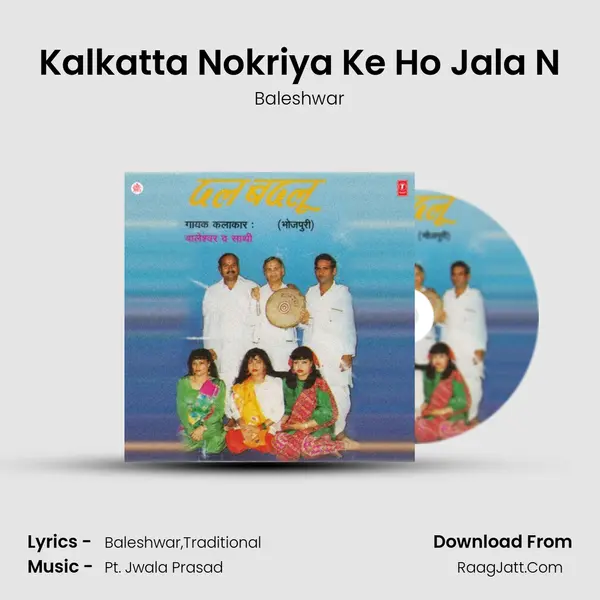 Kalkatta Nokriya Ke Ho Jala N MP3 Song by Baleshwar Cover