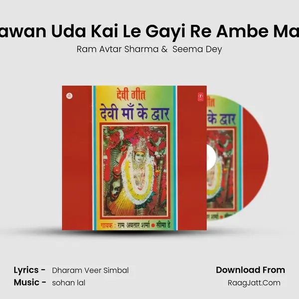 Pawan Uda Kai Le Gayi Re Ambe Maa MP3 Song by Ram Avtar Sharma Cover
