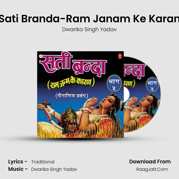 Sati Branda -Ram Janam Ke Karan - Dwarika Singh Yadav