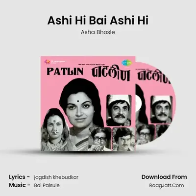 Ashi Hi Bai Ashi Hi MP3 Song by Asha Bhosle Cover