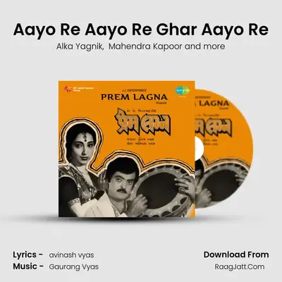 Aayo Re Aayo Re Ghar Aayo Re MP3 Song by Alka Yagnik Cover