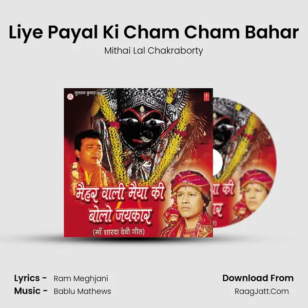 Liye Payal Ki Cham Cham Bahar MP3 Song by Mithai Lal Chakraborty Cover