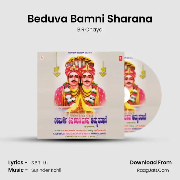 Beduva Bamni Sharana MP3 Song by B.R.Chaya Cover