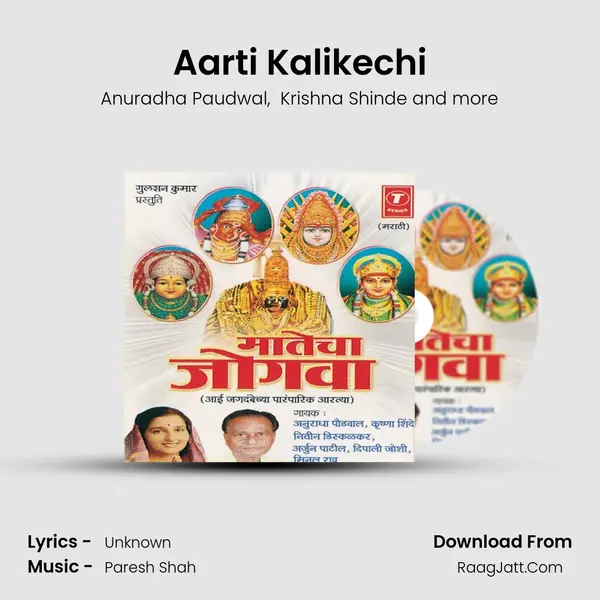 Aarti Kalikechi MP3 Song by Anuradha Paudwal Cover