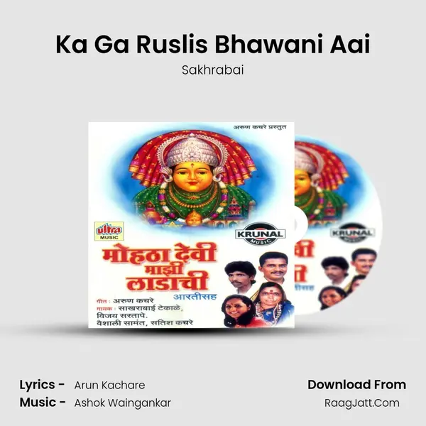 Ka Ga Ruslis Bhawani Aai MP3 Song by Sakhrabai Cover