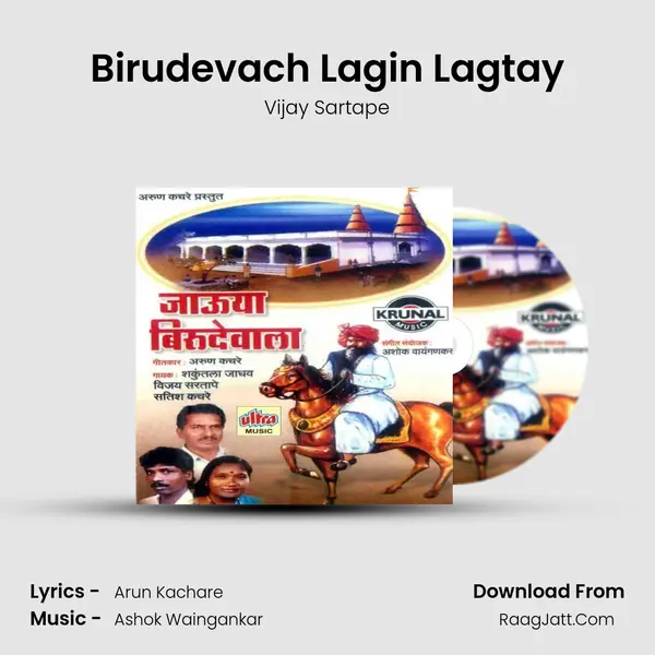 Birudevach Lagin Lagtay MP3 Song by Vijay Sartape Cover