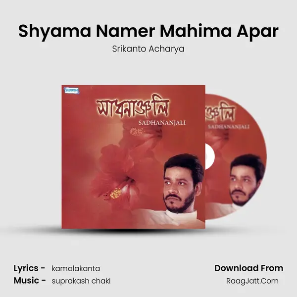 Shyama Namer Mahima Apar MP3 Song by Srikanto Acharya Cover