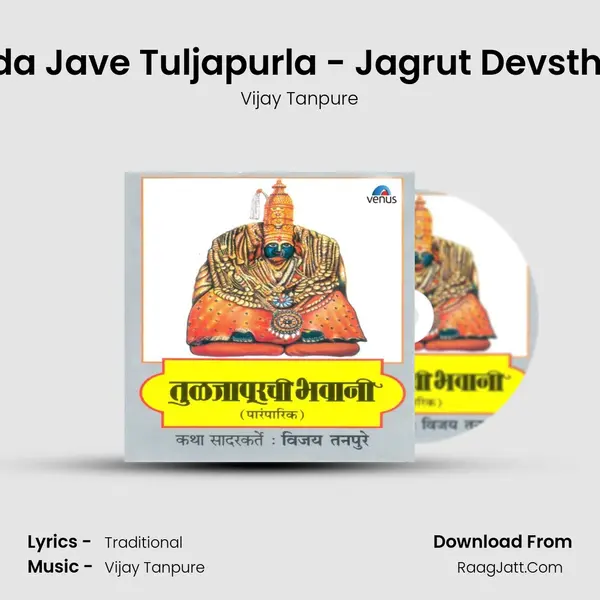 Ekda Jave Tuljapurla - Jagrut Devsthan MP3 Song by Vijay Tanpure Cover