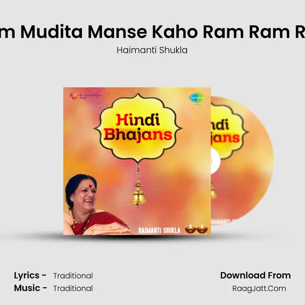 Prem Mudita Manse Kaho Ram Ram Ram MP3 Song by Haimanti Shukla Cover