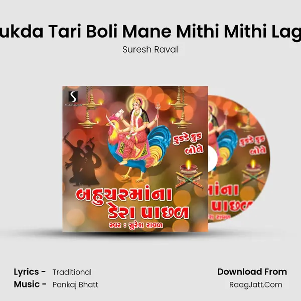 Kukda Tari Boli Mane Mithi Mithi Lage MP3 Song by Suresh Raval Cover