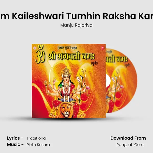 Om Kaileshwari Tumhin Raksha Karo MP3 Song by Manju Rajoriya Cover
