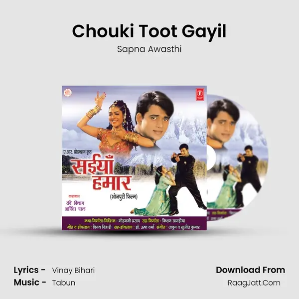 Chouki Toot Gayil MP3 Song by Sapna Awasthi Cover
