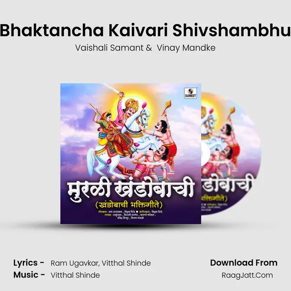 Bhaktancha Kaivari Shivshambhu MP3 Song by Vaishali Samant Cover