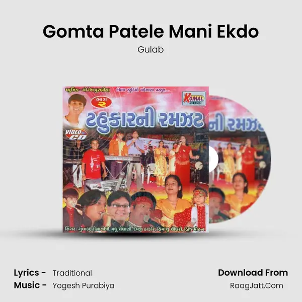 Gomta Patele Mani Ekdo MP3 Song by Gulab Cover