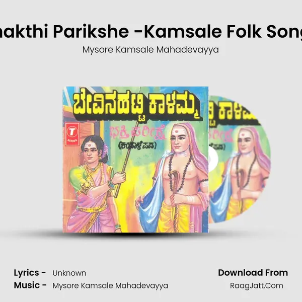 Bhakthi Parikshe -Kamsale Folk Songs MP3 Song by Mysore Kamsale Mahadevayya Cover